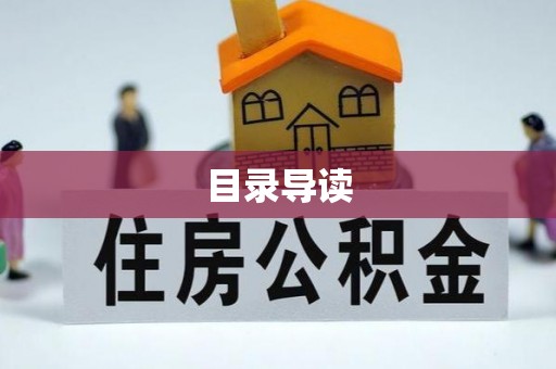 荔城目录导读